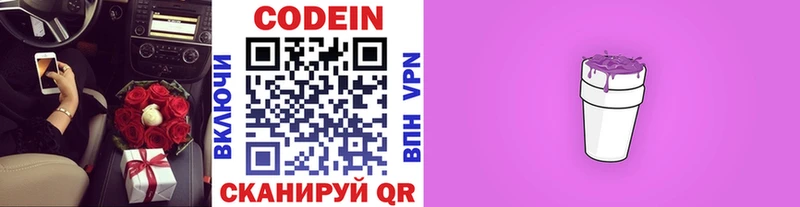 Кодеин напиток Lean (лин)  цены   Новое Девяткино 